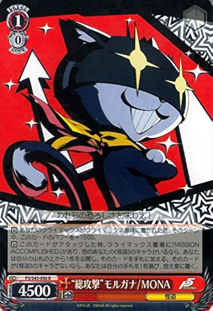 Amazon.co.jp: ヴァイスシュヴァルツ “総攻撃”モルガナ / MONA レア P5