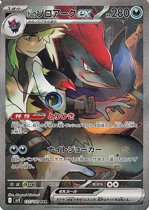 Amazon.co.jp: ポケモンカードゲームSV sv9 拡張パック バトル