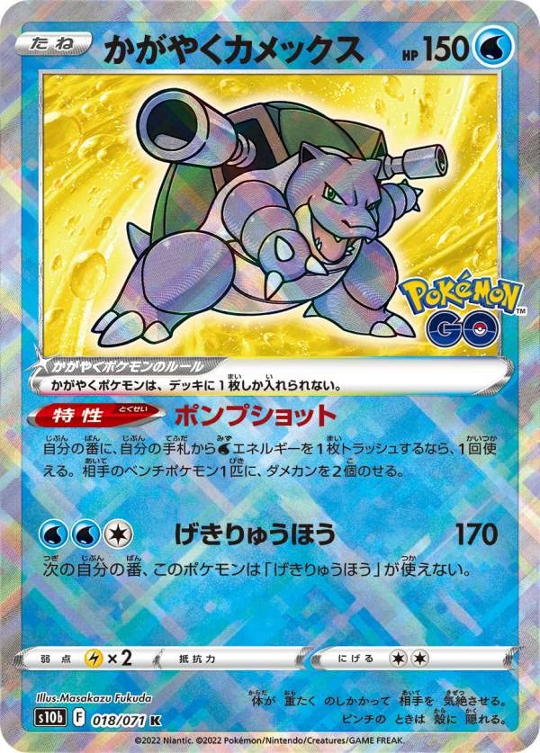 Amazon.co.jp: ポケモンカードゲーム S10b 018/071 かがやくカメックス