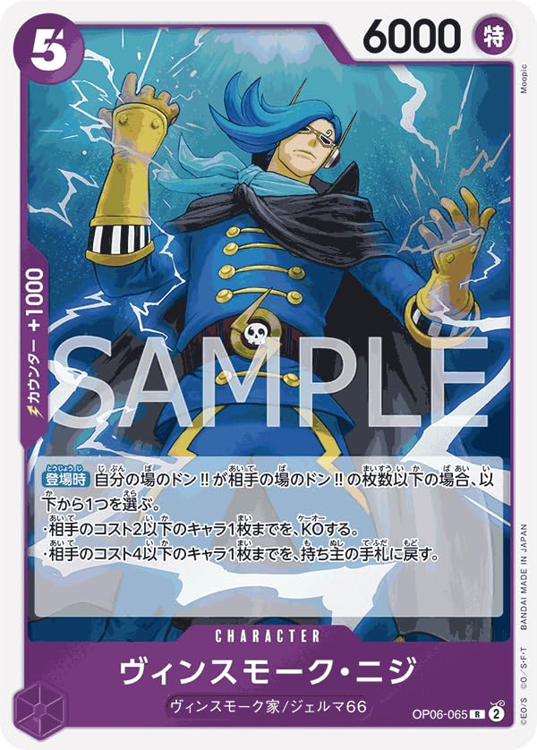 Amazon.co.jp: ワンピースカードゲーム PRB01 / OP06-065 ヴィン