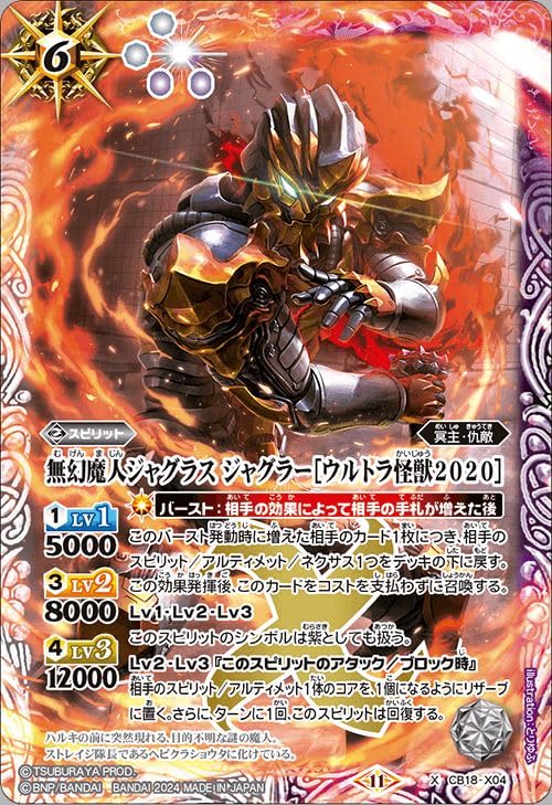 Amazon.co.jp: バトルスピリッツ 無幻魔人ジャグラス ジャグラー