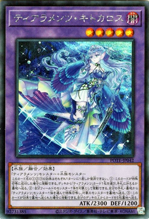 Amazon.co.jp: 遊戯王カード ティアラメンツ・キトカロス(シークレット