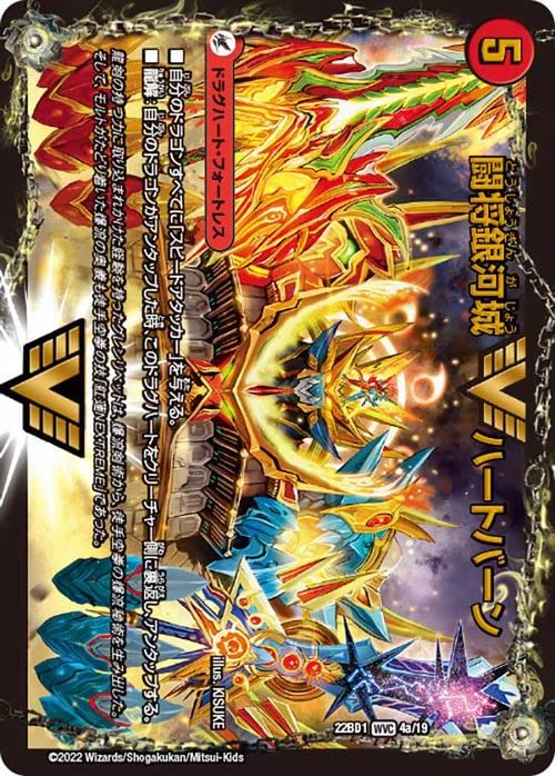 Amazon.co.jp: デュエルマスターズ 闘将銀河城 ハートバーン／超戦覇龍