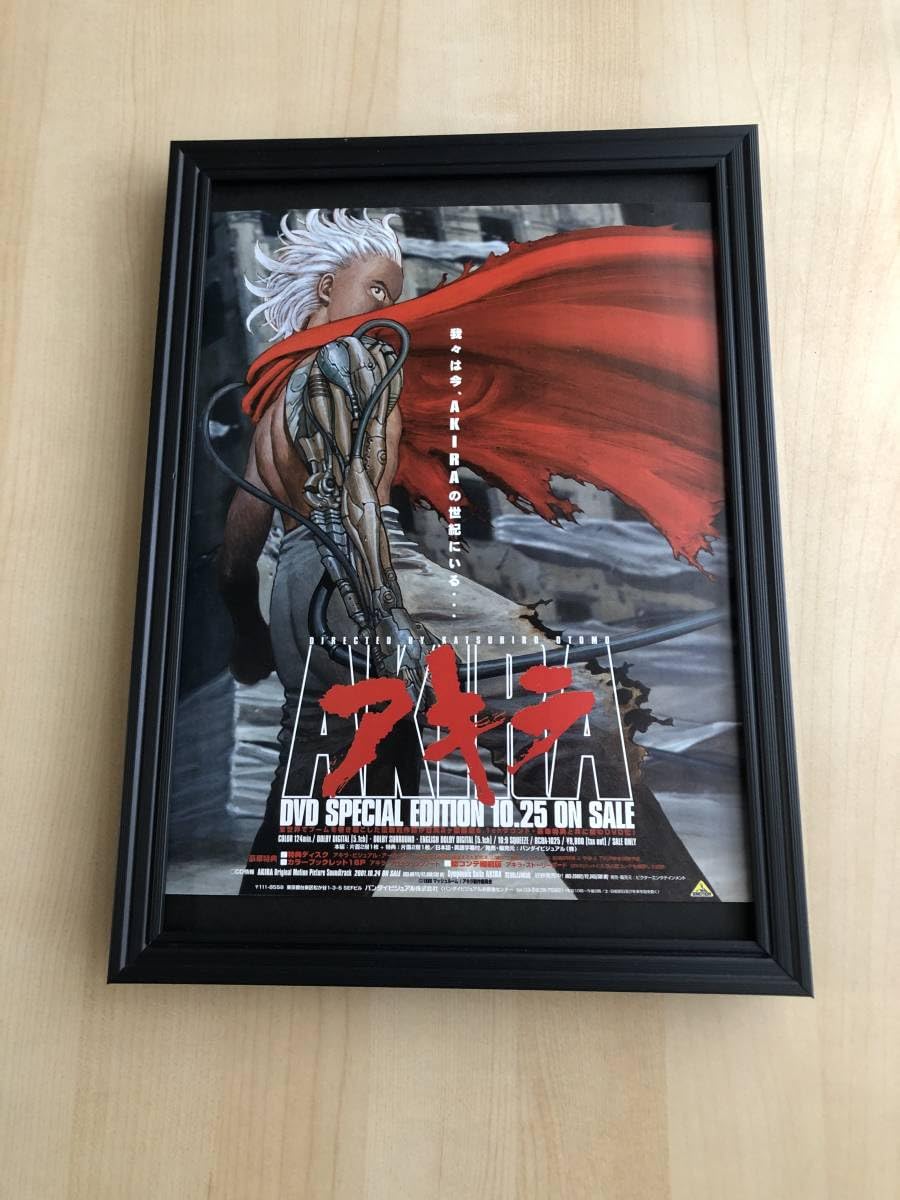 Amazon.co.jp: kj 額装品 AKIRA 大友克洋 アキラ 貴重広告 イラスト A4
