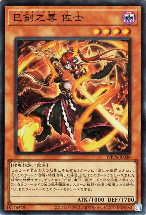 Amazon.co.jp: 遊戯王カード 巳剣之尊 佐士(スーパーレア) WORLD