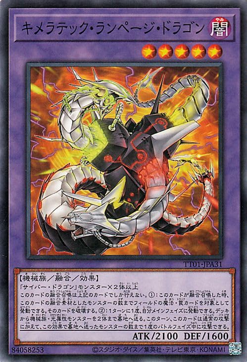 Amazon.co.jp: 遊戯王カード キメラテック・ランページ・ドラゴン
