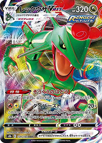 Amazon.co.jp: ポケモンカードゲーム S8b 120/184 レックウザVMAX 竜