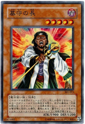 Amazon.co.jp: 遊戯王 301-013-SR 《墓守の長》 Super : ホビー
