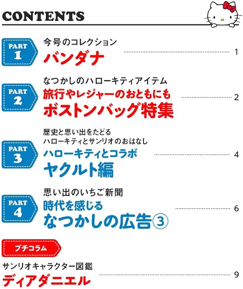 HELLO KITTY アイテムコレクション 32号 (バンダナ) [分冊百科