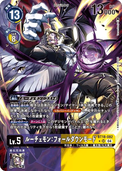 Amazon.co.jp: デジモンカードゲーム BT18-082 ルーチェモン：フォール