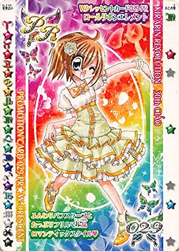 Amazon.co.jp: きらりんレボリューション きらりんミルフィーカード W
