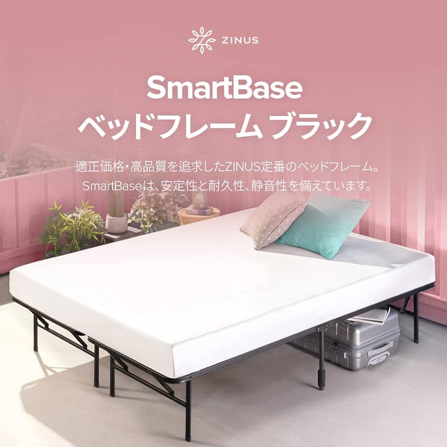 Amazon｜ZINUS SmartBase ベッドフレーム 折りたたみ シングル