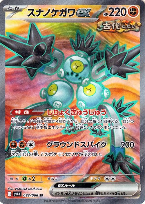 Amazon.co.jp: ポケモンカードゲームSV sv4K 拡張パック 古代の咆哮