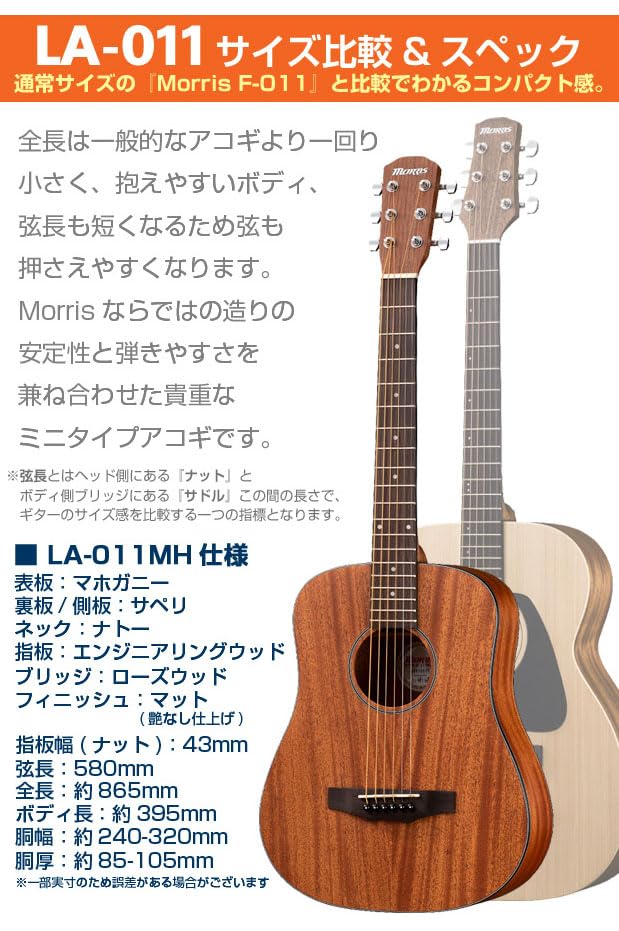 Amazon | モーリス ミニギター MORRIS LA-011 MH ミニ