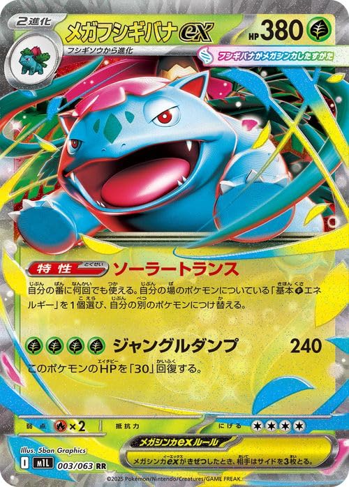 Amazon.co.jp: ポケモンカードゲームMEGA M1L 拡張パック メガブレイブ
