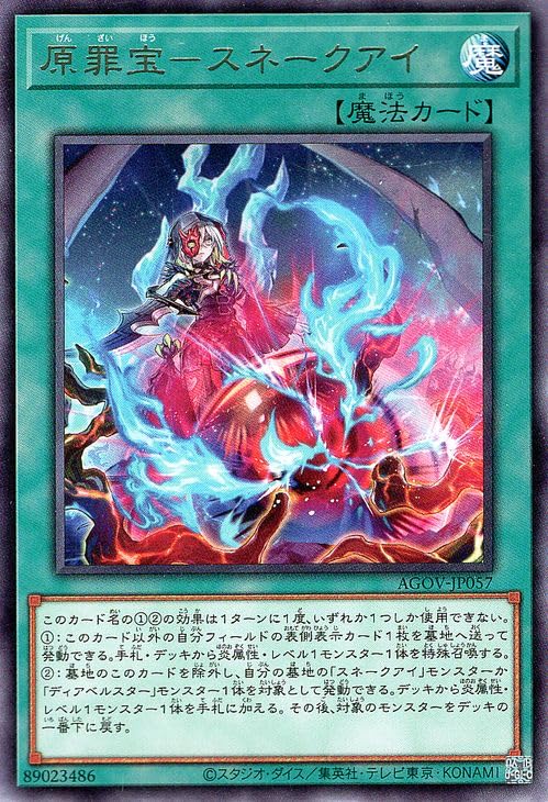 Amazon.co.jp: 遊戯王 原罪宝－スネークアイ(レア) AGE OF OVERLORD