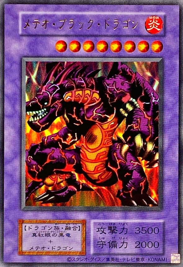 メテオ ブラック メテオブラックドラゴン オーバーラッシュレア