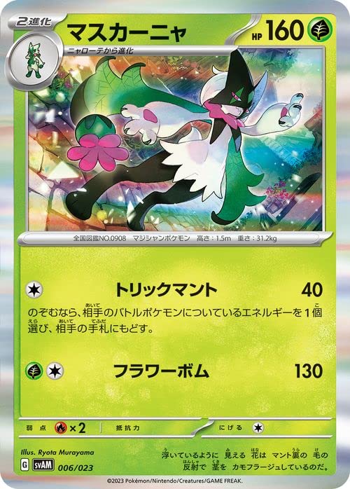 Amazon.co.jp: ポケモンカードゲームSV svA スターターセットex