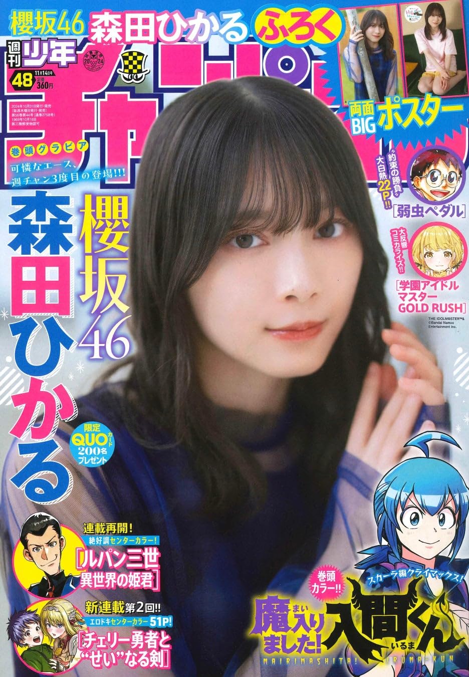 Amazon.co.jp: 週刊少年チャンピオン 2024年 48号（2024.10.31発売