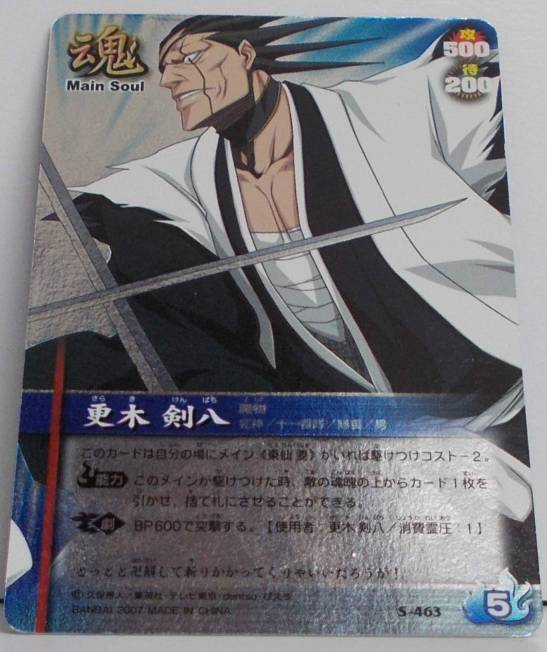 Amazon.co.jp: 【S-463】更木 剣八 ／ 魔物（ ブリーチ ソウルカード