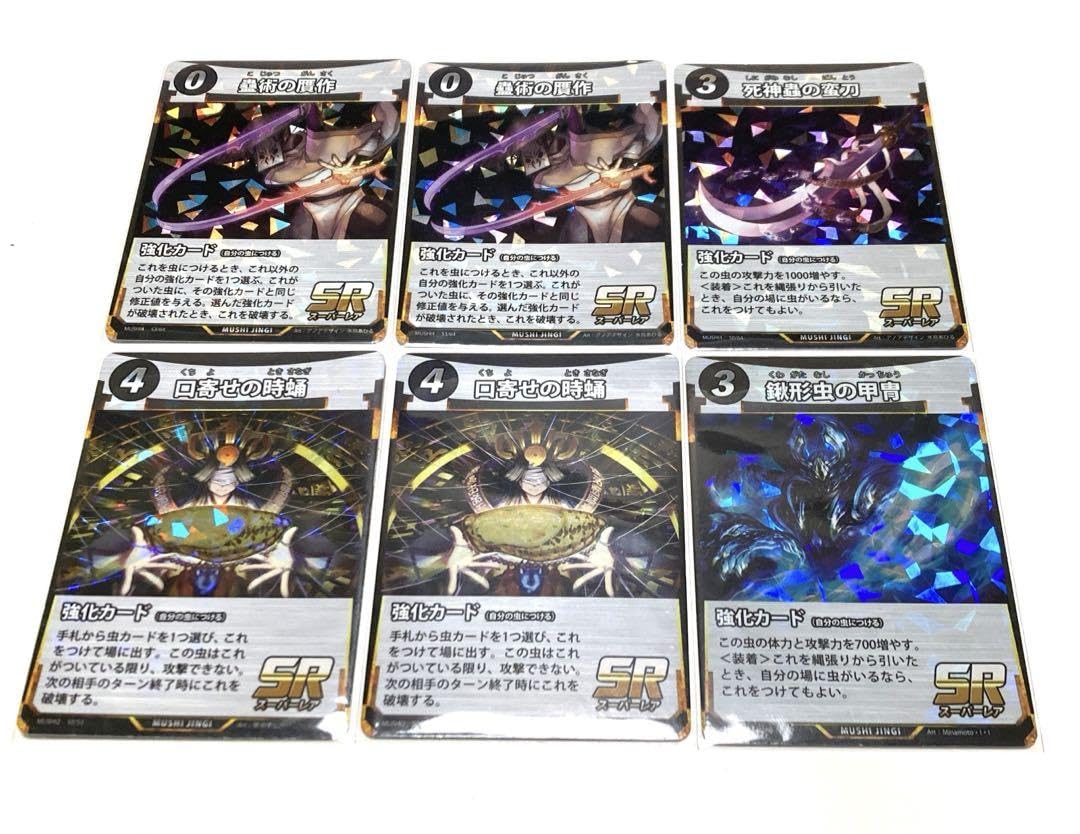 Amazon.co.jp: 蟲神器 SR強化カード 口寄せの時蛹 蟲術の贋作 他