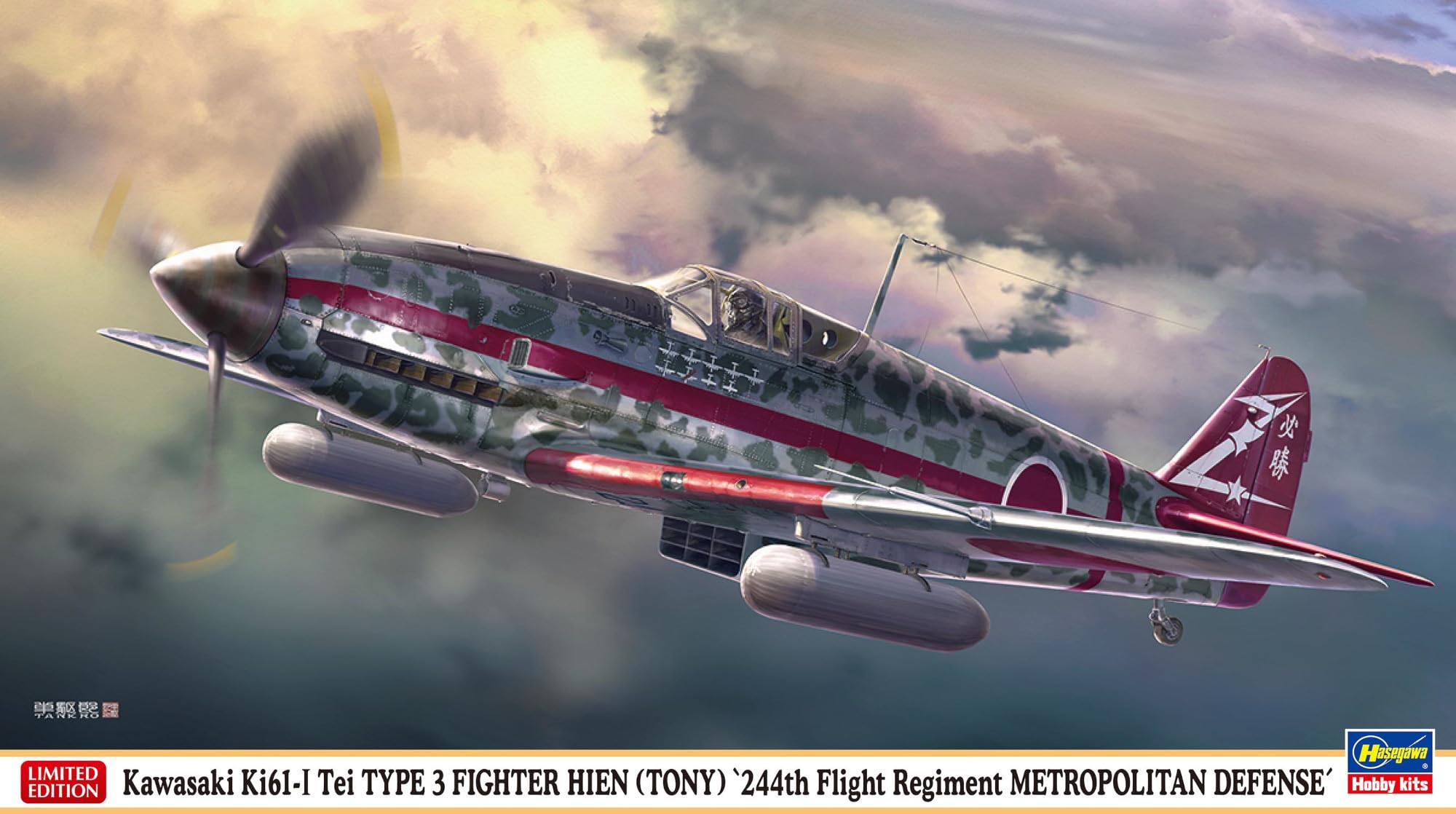 Amazon | ハセガワ(Hasegawa) 1/48 川崎 キ61 三式戦闘機 飛燕 I型 丁