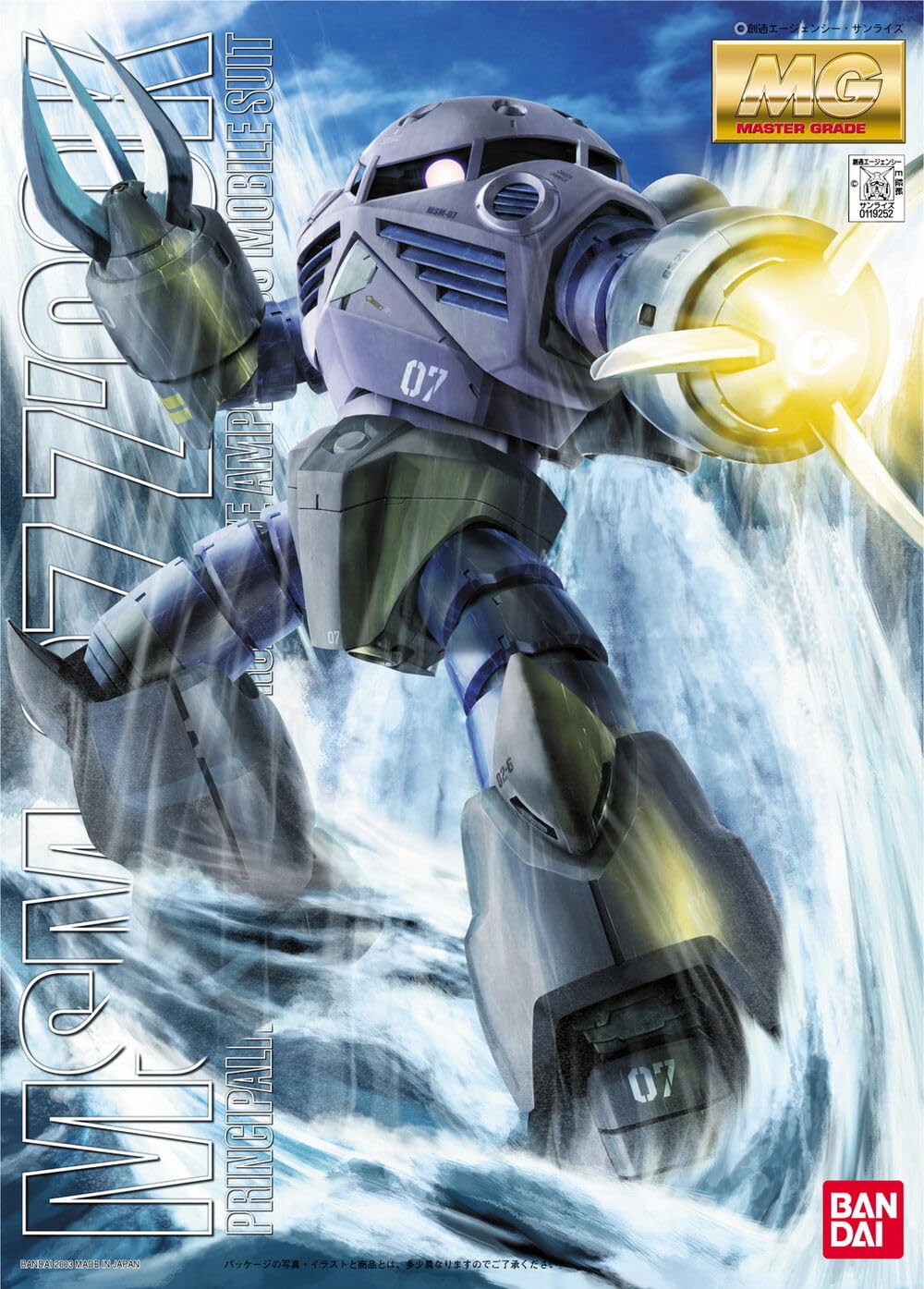 Amazon | MG 機動戦士ガンダム MSM-07 量産型ズゴック 1/100スケール