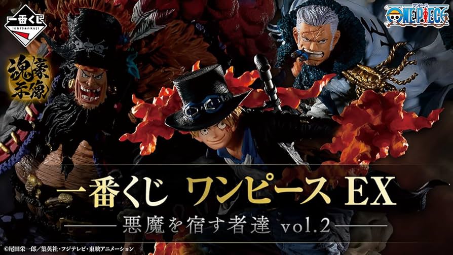 Amazon.co.jp: 一番くじ ワンピース EX 悪魔を宿す者達 vol.2 (1ロッ卜