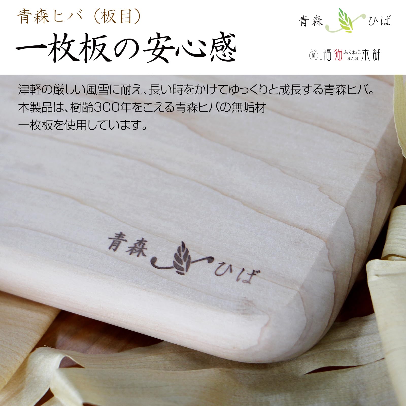 Amazon | まな板 木製 青森ヒバ無垢材 一枚板 (ミニサイス) | 福猫本舗