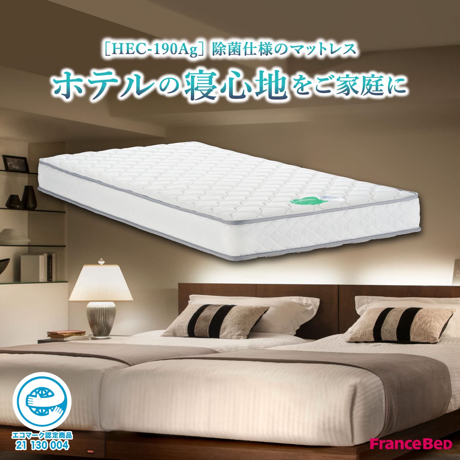 Amazon.co.jp: フランスベッド ホテルマットレス シングル