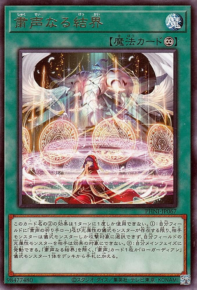Amazon.co.jp: 遊戯王カード 粛声なる結界(レア) PHANTOM NIGHTMARE