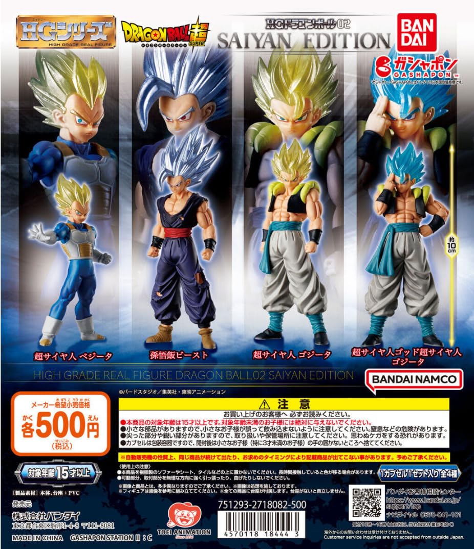 Amazon | HGドラゴンボール02 SAIYAN EDITION 全4種セット ガチャ