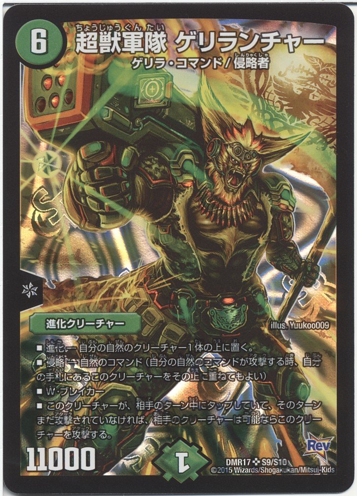 Amazon.co.jp: デュエルマスターズ 超獣軍隊 ゲリランチャー