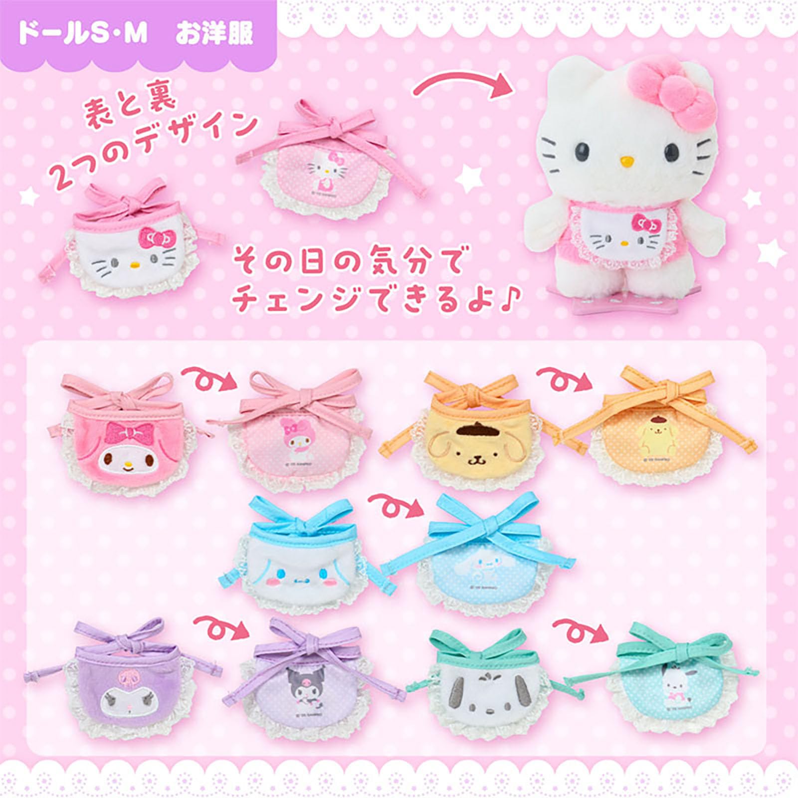 Amazon.co.jp: サンリオ(SANRIO) きせかえ小物 M/S兼用（ぴたっと