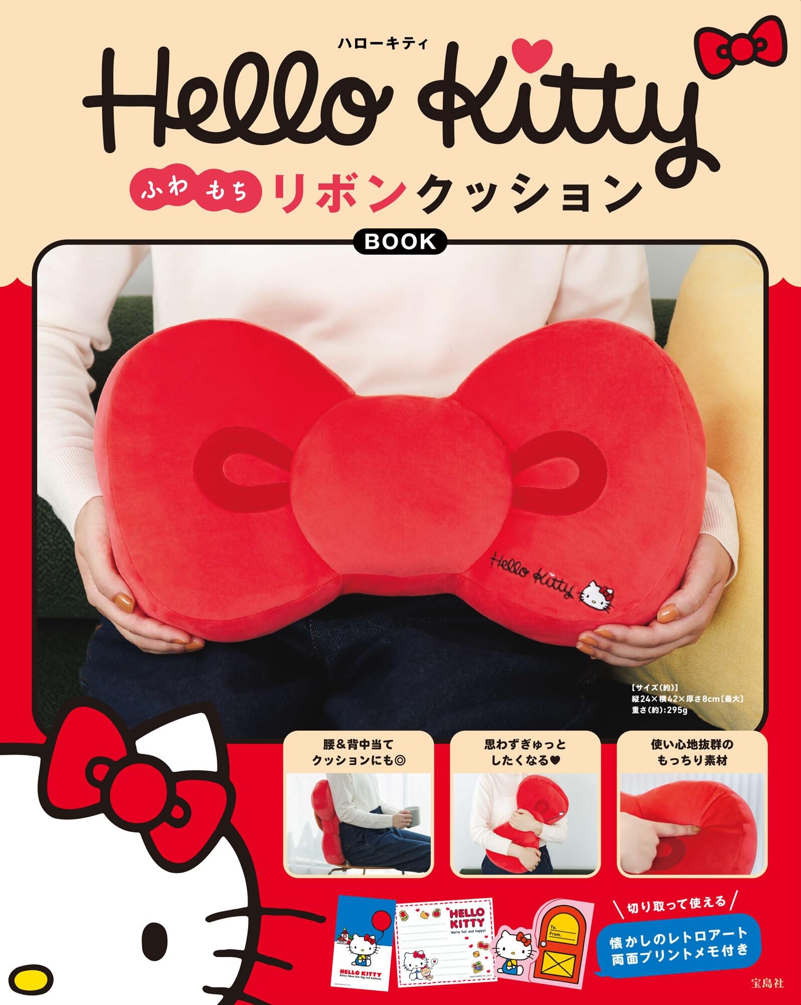 Amazon.co.jp: Hello Kitty ふわもちリボンクッションBOOK (宝島社