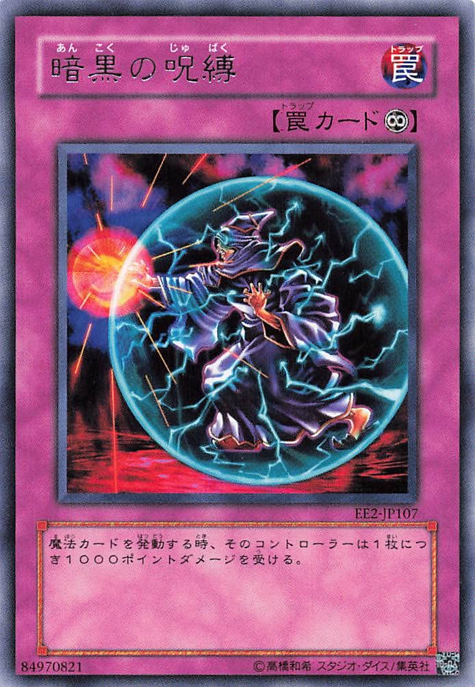 Amazon.co.jp: 遊戯王オフィシャルカード 暗黒の呪縛 融合モンスター R