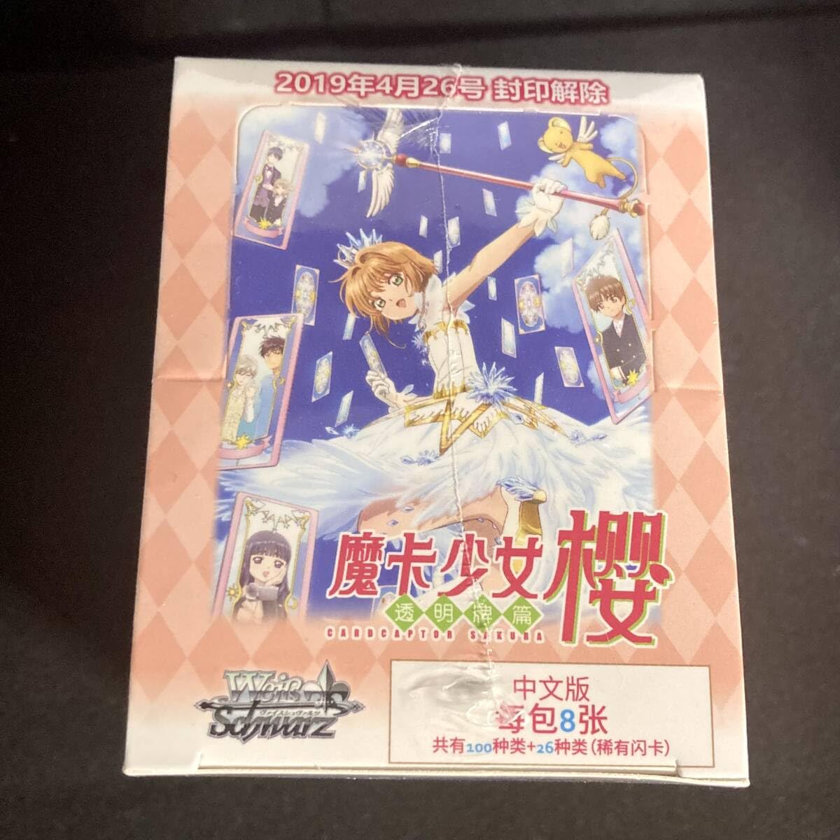 Amazon.co.jp: ヴァイス 2019年 カードキャプターさくら クリアカード