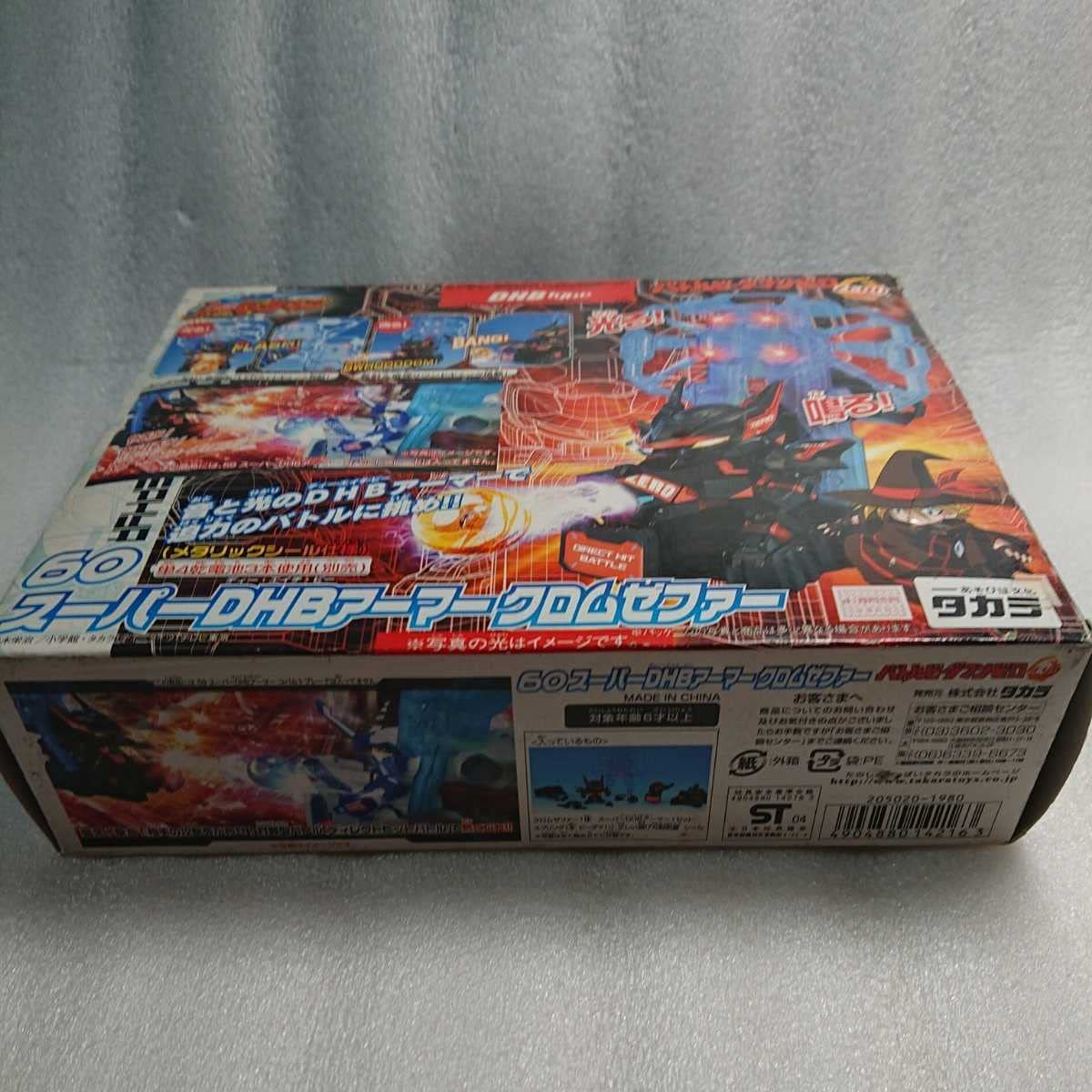 Amazon | タカラ バトルビーダマンゼロ 60 スーパーDHBアーマー クロム