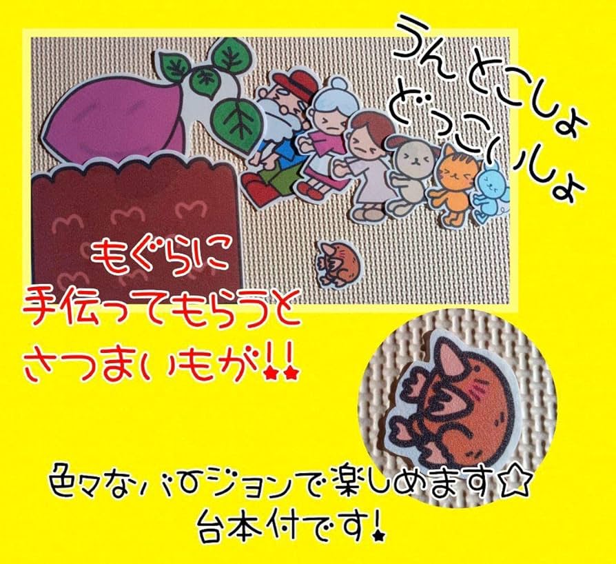 Amazon.co.jp: 4way おおきなかぶ 誕生会にも使える 未カット台本付