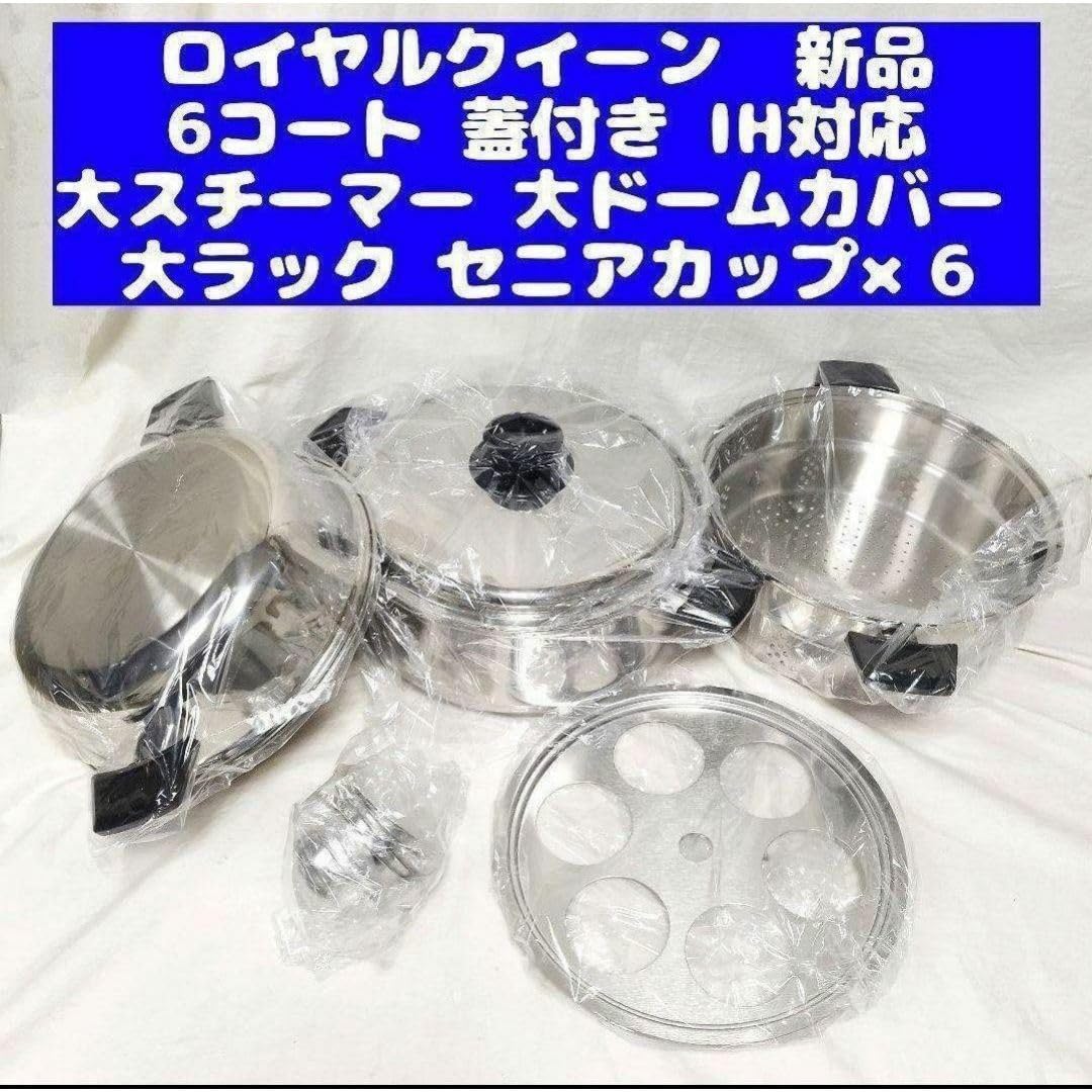 ロイヤルクイーン IH対応の 大人気 フラワーセット 3コート、2コート