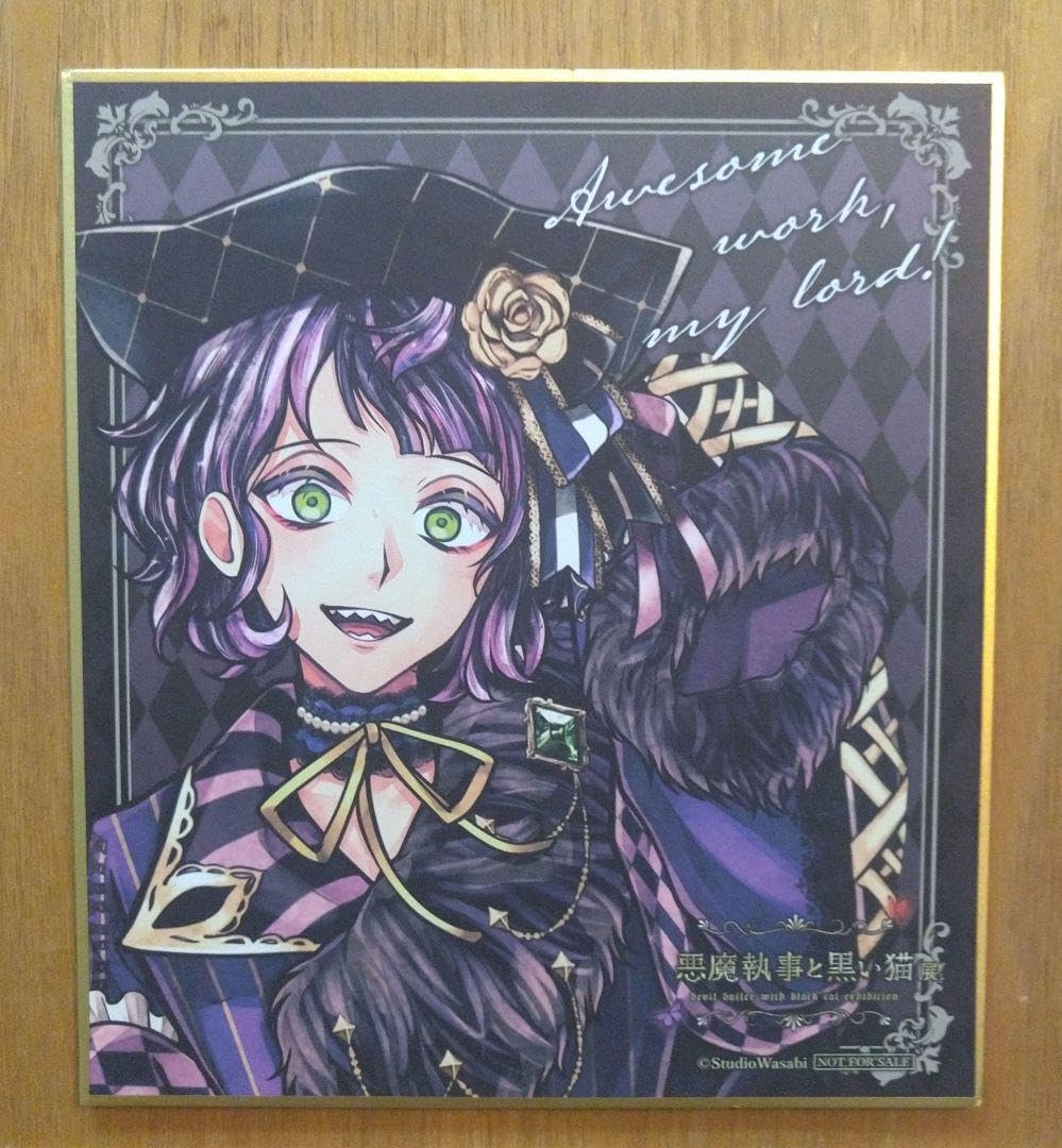 Amazon.co.jp: あくねこ展 ラムリ 入場特典 色紙 あくねこ 悪魔執事と