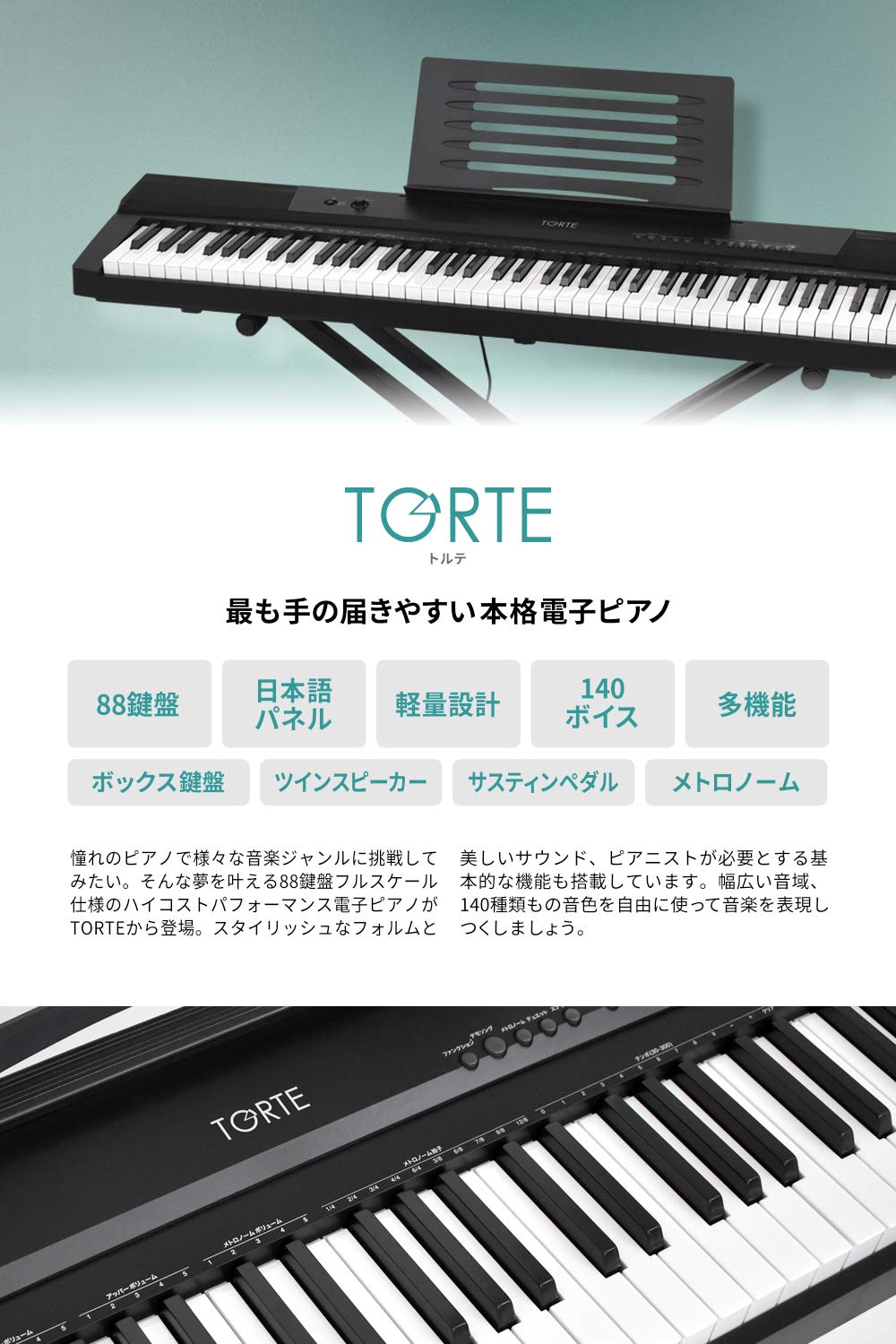 Amazon | TORTE トルテ デジタルピアノ(電子ピアノ) 88鍵 TDP-88/BK