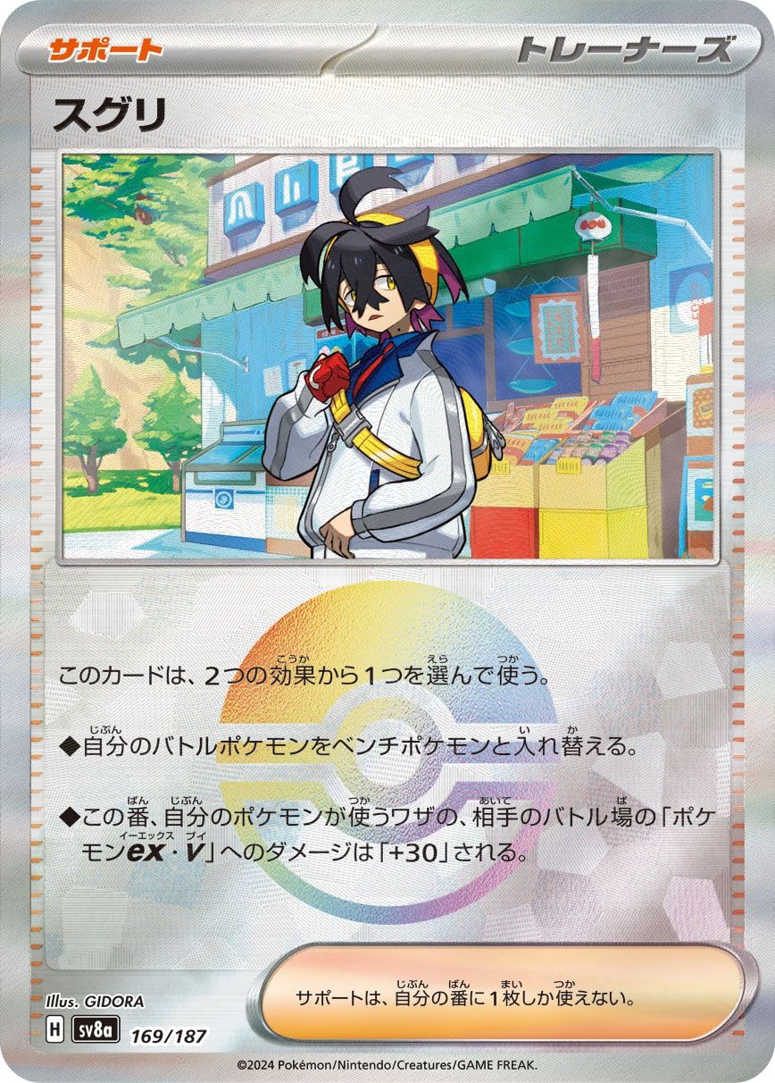 Amazon.co.jp: ポケモンカードゲームSV sv8a ハイクラスパック テラス