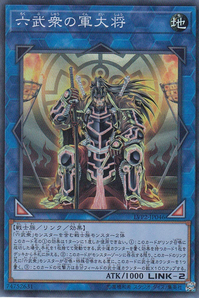 Amazon.co.jp: 遊戯王 LVP2-JP046 六武衆の軍大将 (日本語版