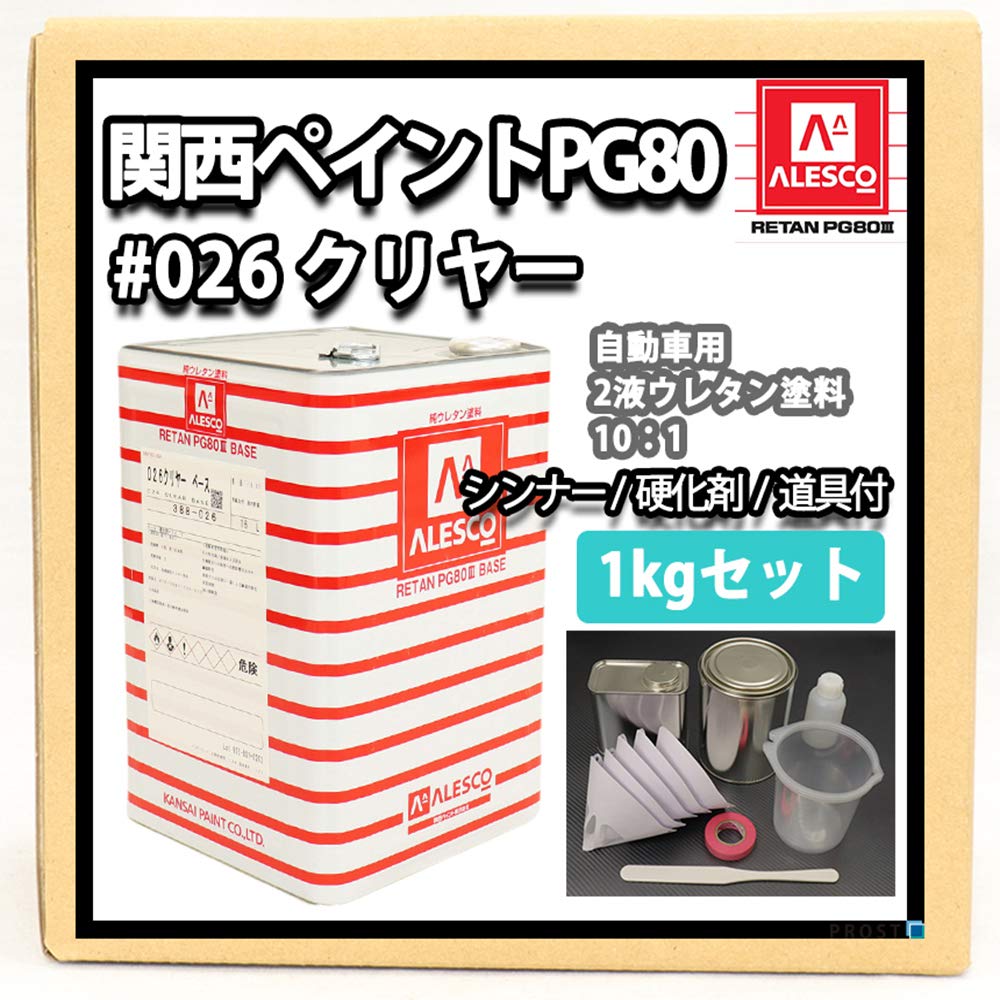 Amazon | ホートク 関西ペイントPG80#026 クリヤー 1kgセット