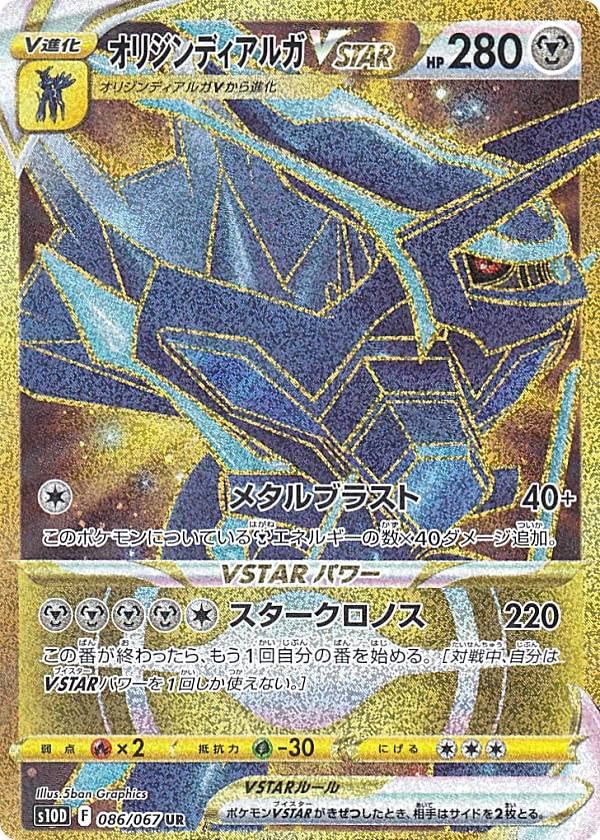 Amazon.co.jp: ポケモンカードゲーム S10D 086/067 オリジンディアルガ