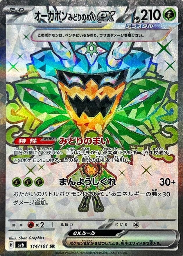 Amazon.co.jp: オーガポンみどりのめんex【SR】(114/101) SV6