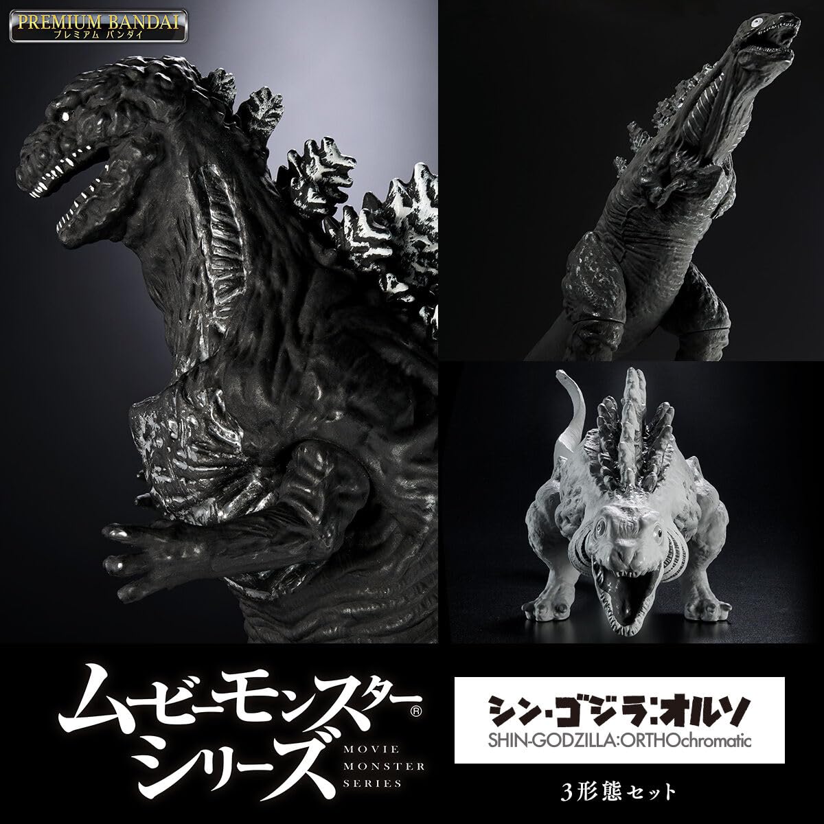 Amazon.co.jp: ムービーモンスターシリーズ シン・ゴジラ：オルソ 3