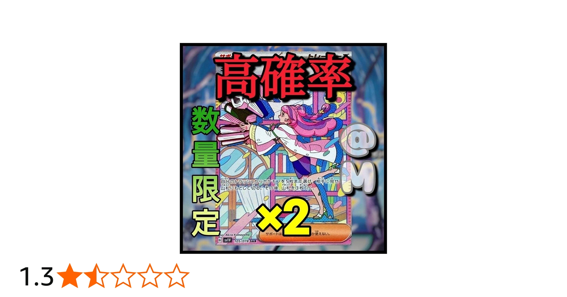 Amazon.co.jp: ポケモンカード ポケカ ミモザ SAR 高確率2パック