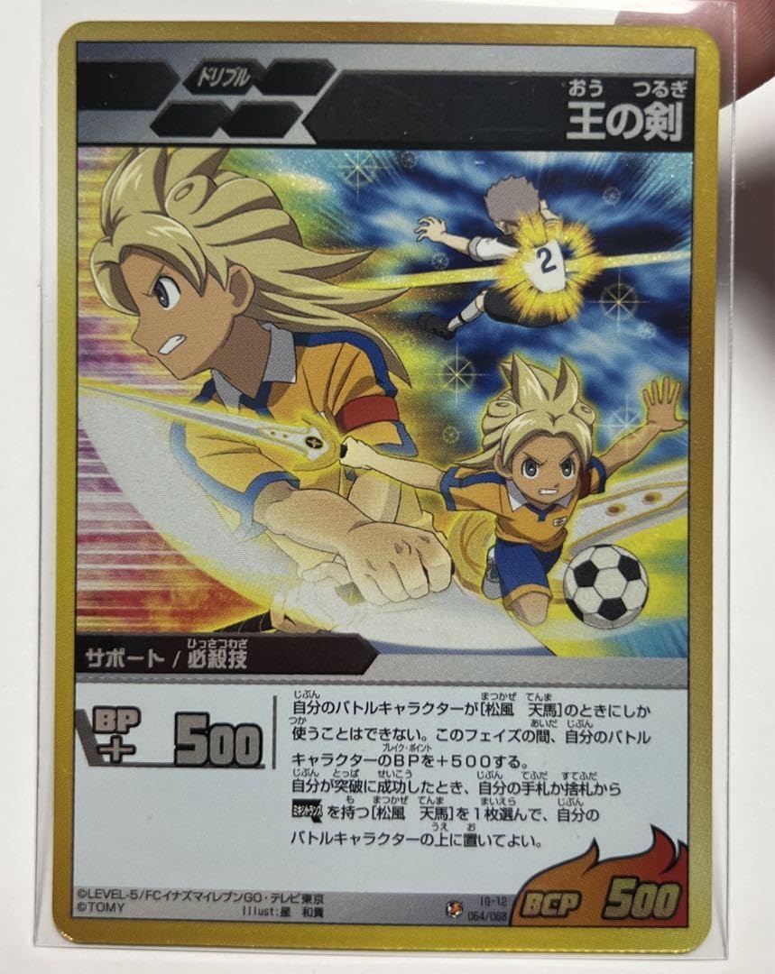 Amazon.co.jp: イナズマイレブンGO トレーディングカードゲームTCG